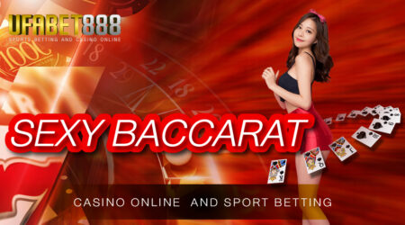Sexy baccarat888  เว็บบาคาร่าออนไลน์ยอดนิยมที่สุดในเอเชีย